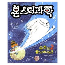 이노플리아 몬스터과학 2 우주의끝이어디야 양장, One color | One Size@1
