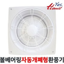 한일전기 한일 EKBS206AG 250X250mm 볼베어링채용 자동개폐형 환풍기 126458
