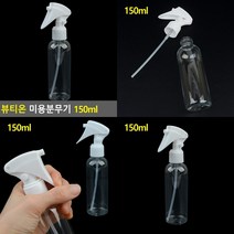 뷰티온 미용분무기 150ML 미스트분무기 소형분무기 투명분무기 미니분무기 초미세분무기