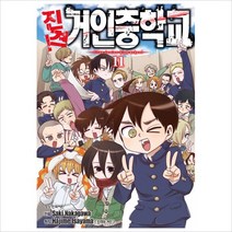 진격! 거인 중학교. 11(완결), 단품, 단품