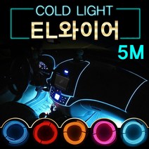 EL와이어 자동차무드등 풋등 LED바 5m [CODE+httpEA+삼에스(주), 5M-블루-배선형
