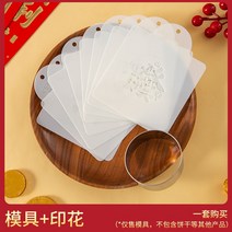 뒤집기 모듈 슈가 설날 문자 Tongwang 쿠키커터, T01-신년 프린팅원형 몰드 크기 6.2cm, 기본