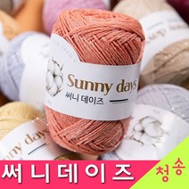 (3시이전 당일발송) 써니데이즈 (10+1 도안증정) 코튼실 의류용 케이프 소품실 숄 뜨개실 털실, 17.코랄피치