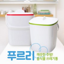 음식물 쓰레기통 냄새차단 푸르리 2L, 블루
