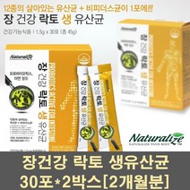 네추럴라이즈 장건강 생유산균 프로바이오틱스 프리바이오틱스 fos 혼합 유산균 유익균 먹이 프롤린 가루 분말 파우더 비피더스균 람노서스 장에좋은 영양제 스틱, 1.5g, 2박스