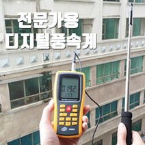 전문가용 디지털 온도 유량 열선 풍속계 풍량 측정공구 기상관측 산업현장