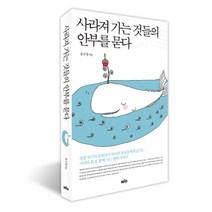 사라져 가는 것들의 안부를 묻다, MID, 윤신영