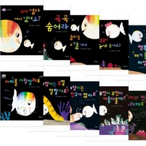 아기 물고기 하양이 선택구매 [전10권], 하양이 생일에 누가 누가 올까요?