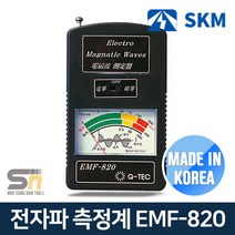 SKM전자 국산 아날로그 전자파측정계 EMF-820 자기장