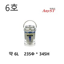 한양금속 업소용 보온보냉물통 6호 대용량 식당
