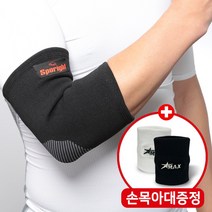 스포라이트 의료용 팔꿈치보호대 엘보 밴드 팔아대 슬리브 통증 테니스 골프 헬스 국내제작 사은품증정, 스포라이트-팔꿈치-블랙, 1개