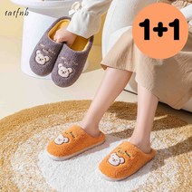 1a1fnb 1+1 곰돌이 양털 실내화 겨울 뽀글이 털실내화 방한 곰돌이슬리퍼 거실화