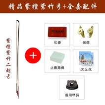 동양 해금 고급 대나무 연습용 연습 전통 악기 초심자 연주 보급형 아쟁, 부티크 자단궁+ 풀 액세서리