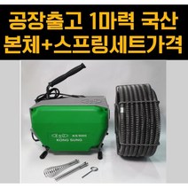 1마력 플러스고 하수구뚫는기계 전동스프링청소기 관통기 공구 하수구, 1마력전동기+22mm(20m)