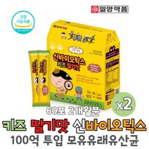 키즈 어린이 유아 초등학생 맛있는 딸기맛 모유 유래 유산균 락토바실러스 루테리 100억투입 신 프로 프리바이오틱스 유산균 스틱 60포 식약처인증, 60포 X  2박스 4개월분