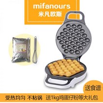 커피콩빵기계 커피빵 커피꽁빵틀 땅콩빵 Mifanos 홍콩 가정용 계란 와플 기계 케이크 제빵기 QQ 전기 뜨거운 냄비, 79 위안 연속 보내기