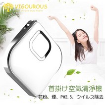 목걸이 공기청정기 휴대형 목걸이 공기청정기 소형 음이온 발생기 꽃가루 연기 미세먼지, 단일 옵션