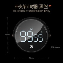 스터디타이머 공부 타이머 시계 독일 주방 자기흡인 전자 알림기 요리 배우기 회전 카운트다운 스톱워치 피트니스, 03 거치대 회전 전자 타이머（블랙）
