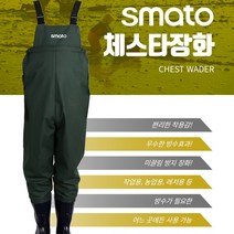 [마카모디] 스마토 체스타장화 가슴장화 전신장화 해루질 갯벌체험 낚시 수산시장 양식장 입는 바지장화 245~285mm, 250
