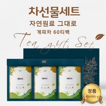 남자 여자 친구 부모님 첫인사 선물 특별한 어린이집 명절 추석 어머님 장모님 생신 선물 계피차 삼각티백 선물 할머니추석선물 어른인사선물 결혼전인사선물 예비시부모님선물