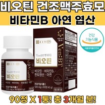 식약처인증 전업주부영양제 비오틴 비타민B 아연 1통 탈모영양제비오틴 탈모트리트먼트 탈모방지영양제 비오틴젤리 머리카락나는영양제 손톱영양제 정수리탈모영양제 손톱갈라짐 발톱영양제, 1개