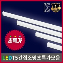 은광전기조명 LED T5 간접조명 주백색 주광색 전구색 LED바 등기구 2핀 3핀 조명, 2핀 900 주백색(아이보리색)