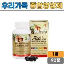 오리진 멀티비타민 미네랄 맥스 1100mgx90정 미국수입 비타민A C D E K B 구리 망간 비오틴 철 마그네슘 아연 50대 60대 남녀노소 영양제 피로회복제