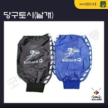 당구 토시, 블루