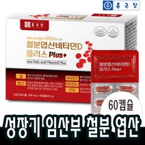 종근당 철분제 엽산 입산부영양제 2개월분 남성 여성 중학생 고등학생