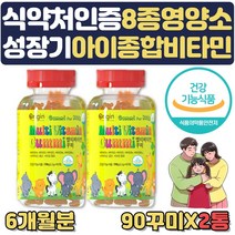 아기멀티비타민 젤리 성장기 어린이 종합영양제 츄어블 3개월분 식약처인증 아기 성장발달 미네랄 밥안먹는아이 3세 4세 5세 6세 7세 영양제 초등학생 중학생 청소년 주니어 꾸미, 2통