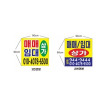 현수막 매매 임대현수막 7-2-43 현수막제작, 1개, 2번90x90좌우미싱(나무끈세트)