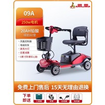 노인용스쿠터 휠체어 장애인 전동 의료용 전동차, 24V, 09A/20Ah납산/60마일/250w모터/공통