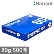 한솔 A4 복사용지(A4용지) 80g 500매 1권