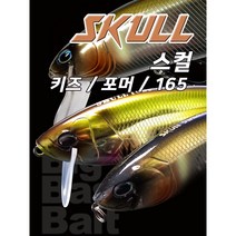 빅 스윔 베이트 스컬 키즈 스컬 165 스컬 포머, 5번 크롬 트랜스파블루