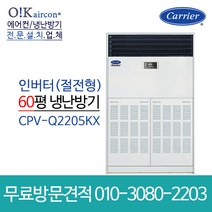 캐리어 CPV-Q2205KX업소용인버터스탠드냉난방기 진공작업무료, CPV-Q2205KX