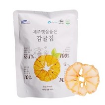 [건조과일칩] 자연담은 청정 제주 감귤칩 (허니버터/햇살품은/요구르트/카카오), 햇살품은감귤칩
