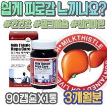 간이안좋을때 간해독 남자친구부모님선물 간기능회복 밀크시슬효과 간장 식약처인증 10대 직원추석선물 알코올 분해효소 과음 해독제 피곤할때 보호제 해썹인증 간수치가높으면 남녀 간에좋은
