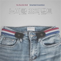 노버클 프리벨트 남자벨트 여성벨트 허리띠 허리벨트 스판벨트 노버클벨트 버클없는벨트 밴딩벨트