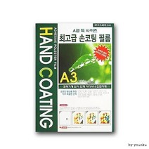 팬시로비 손코팅 필름 A4 A2 필름지 문구