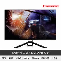 엠지컴/ 정림 GMASTAR JG321L7741 QHD리얼165 HDR 게임 무결점