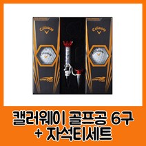 캘러웨이 워버드2.0 6구 자석티세트