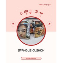 스팽글 쿠션 신비토퍼로운풍선굿즈 사진 쇼파 특별한선물 포토 이미지, 퍼플, 사진한장