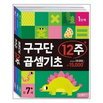 아이와함께 구구단 곱셈기초 12주 세트 - 전3권 삼성출판사 유아학습지 워크북, 단일상품/단일상품