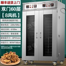 식품건조기 대형 식품 건조기 과일 야채 고추 버섯 건조, 6. 양문형 60단 팬8개