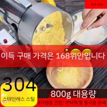 업소용분쇄기 블렌더 믹서기 대용량 분쇄 제조 방앗간 기계 맷돌 도토리, 분쇄기800g