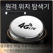 위치추적기 반려견 어르신 휴대폰 내아이 위치찾기 차량 GPS 소중한 반려묘 반려동물, 11. 스마트존향 4G 대기 90000일 위치추적 사맥