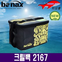 바낙스 크릴백 2167 40L 45L EVA 밑밥통 살림통 크릴통 (상세설명참조), [바낙스]크릴백2167 (블랙/40L)