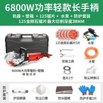 벽절단 콘크리트홈파기 벽커터기 철근 절단기 도로, 125 산업용 6800W 5 톱날 선물 패키지