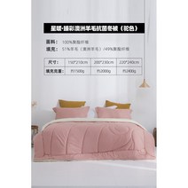 포근한 양모이불 캐시미어 보온 호주 에어울 겨울 낙타 뉴질랜드 호텔침구 양털 사계절 이불, 호주 울 항균 겨울 이불(카멜)