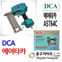 에어타카 콘크리트타카＋목재겸용타카 CT64 공구몰닷컴[0255485399], 1세트